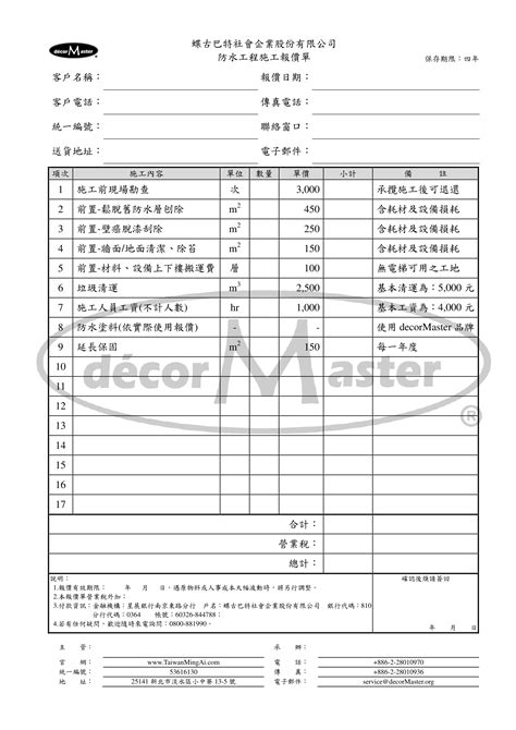 愛菲爾報價單